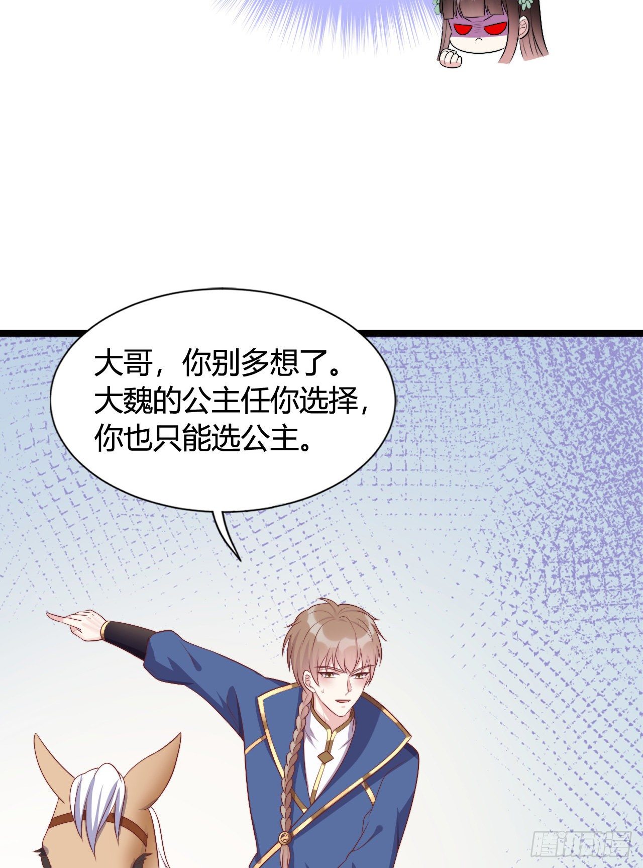 《我在古代养男人》121 英雄救美的机会 第11页