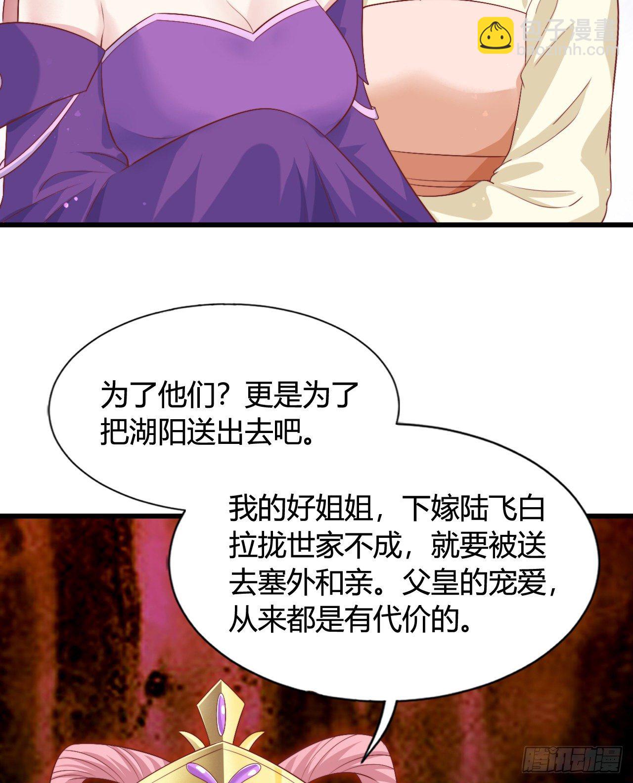 《我在古代养男人》121 英雄救美的机会 第15页