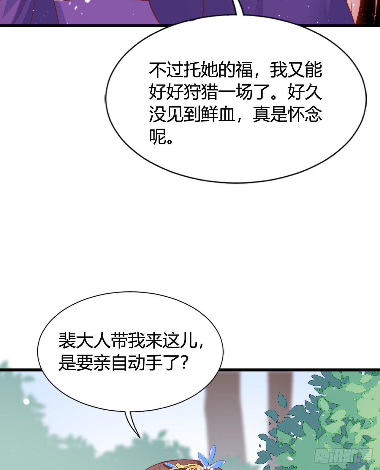 《我在古代养男人》121 英雄救美的机会 第17页