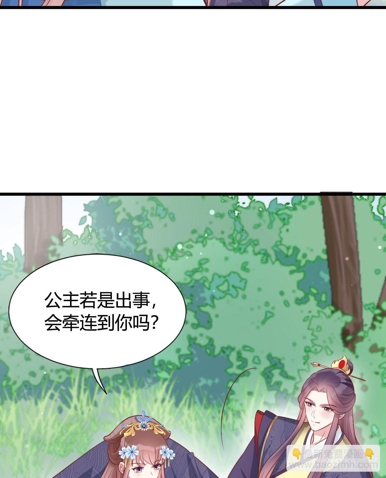 《我在古代养男人》121 英雄救美的机会 第20页