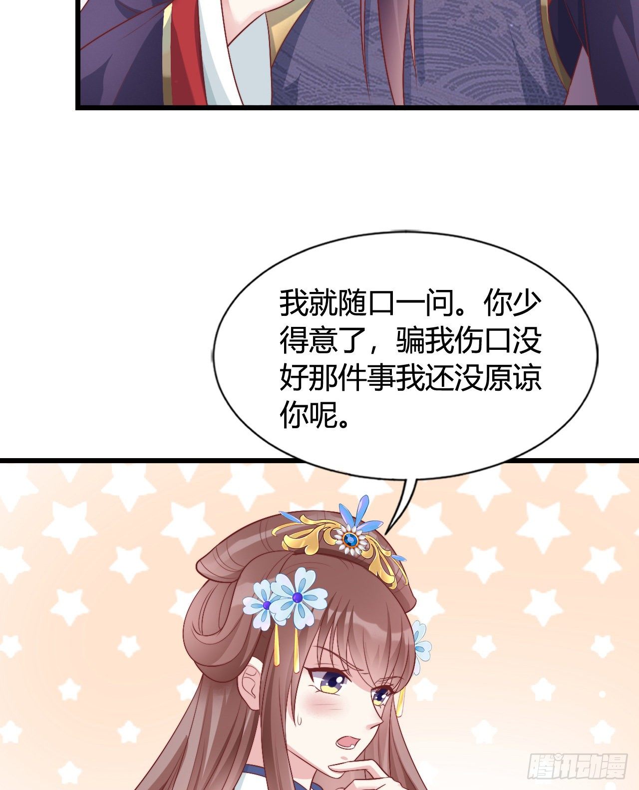 《我在古代养男人》121 英雄救美的机会 第23页