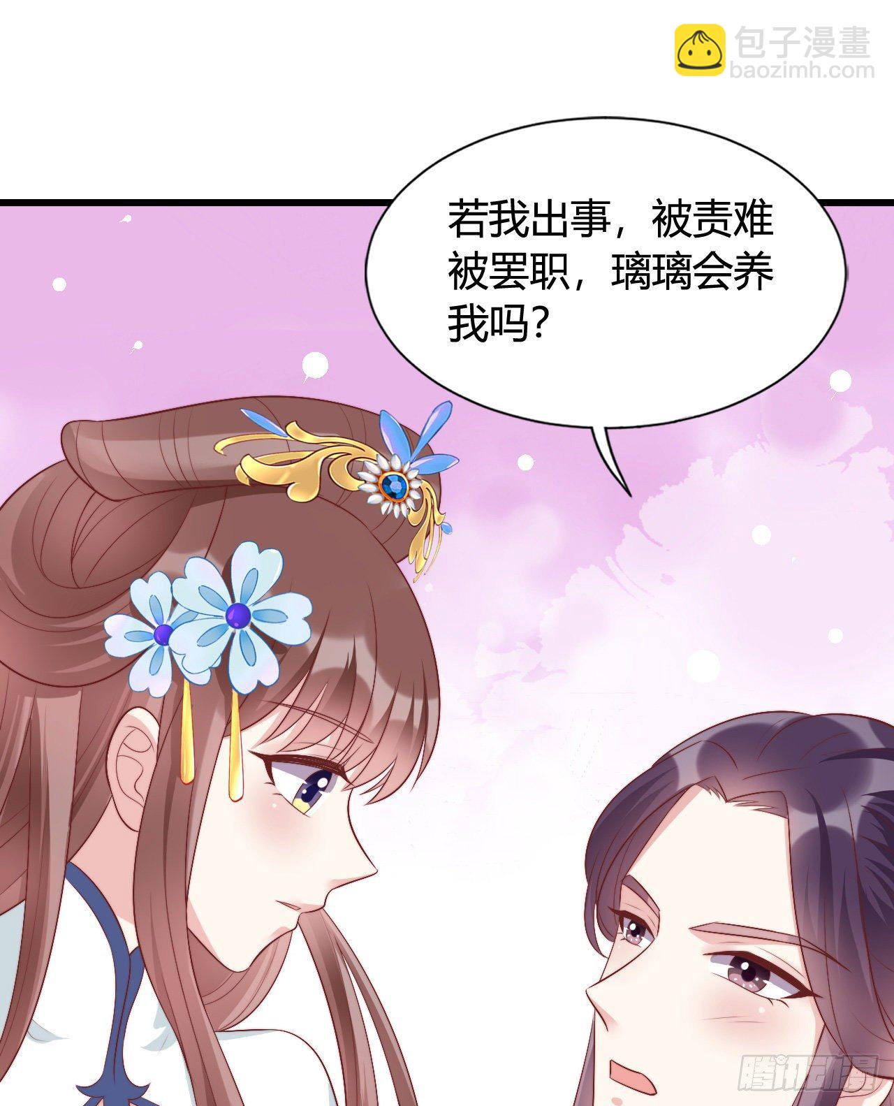 《我在古代养男人》121 英雄救美的机会 第26页