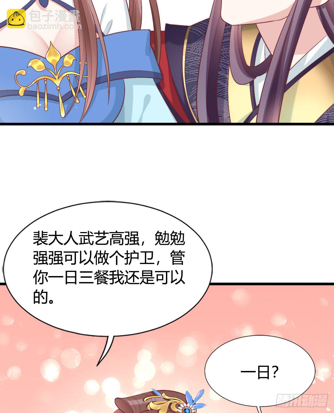 《我在古代养男人》121 英雄救美的机会 第27页