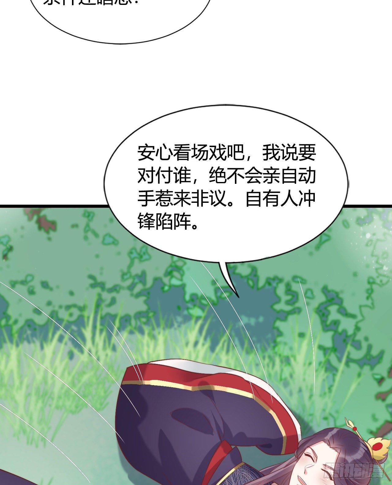 《我在古代养男人》121 英雄救美的机会 第29页