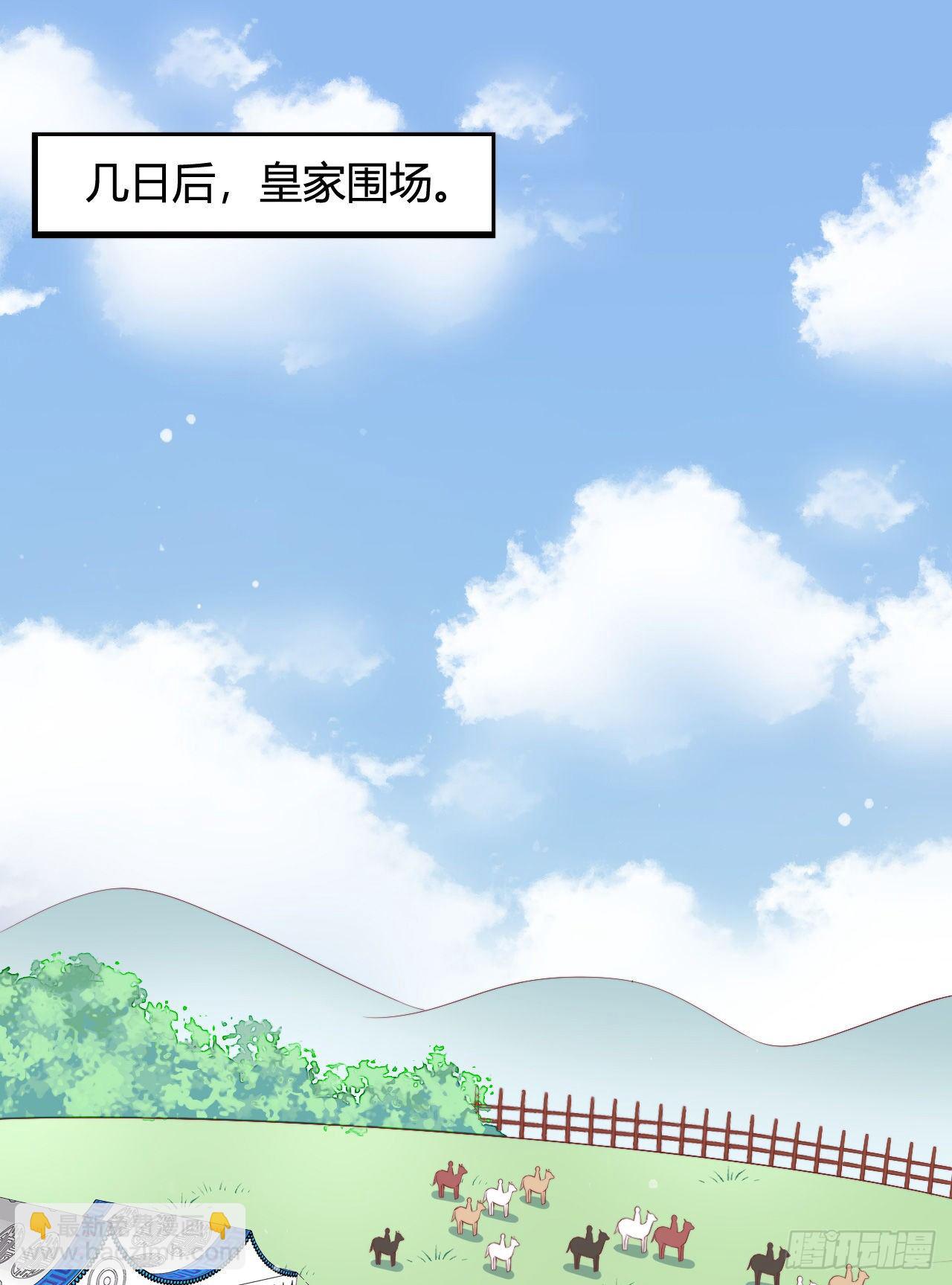 《我在古代养男人》121 英雄救美的机会 第3页