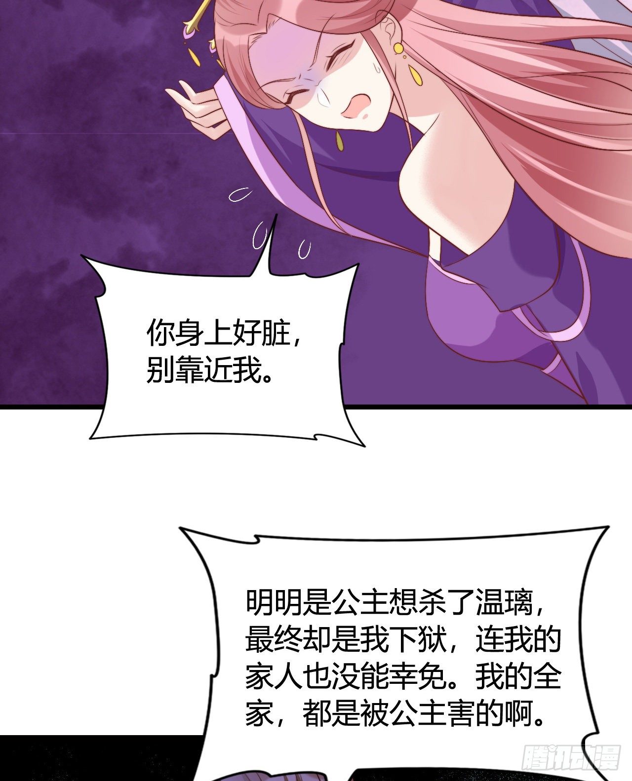 《我在古代养男人》121 英雄救美的机会 第41页