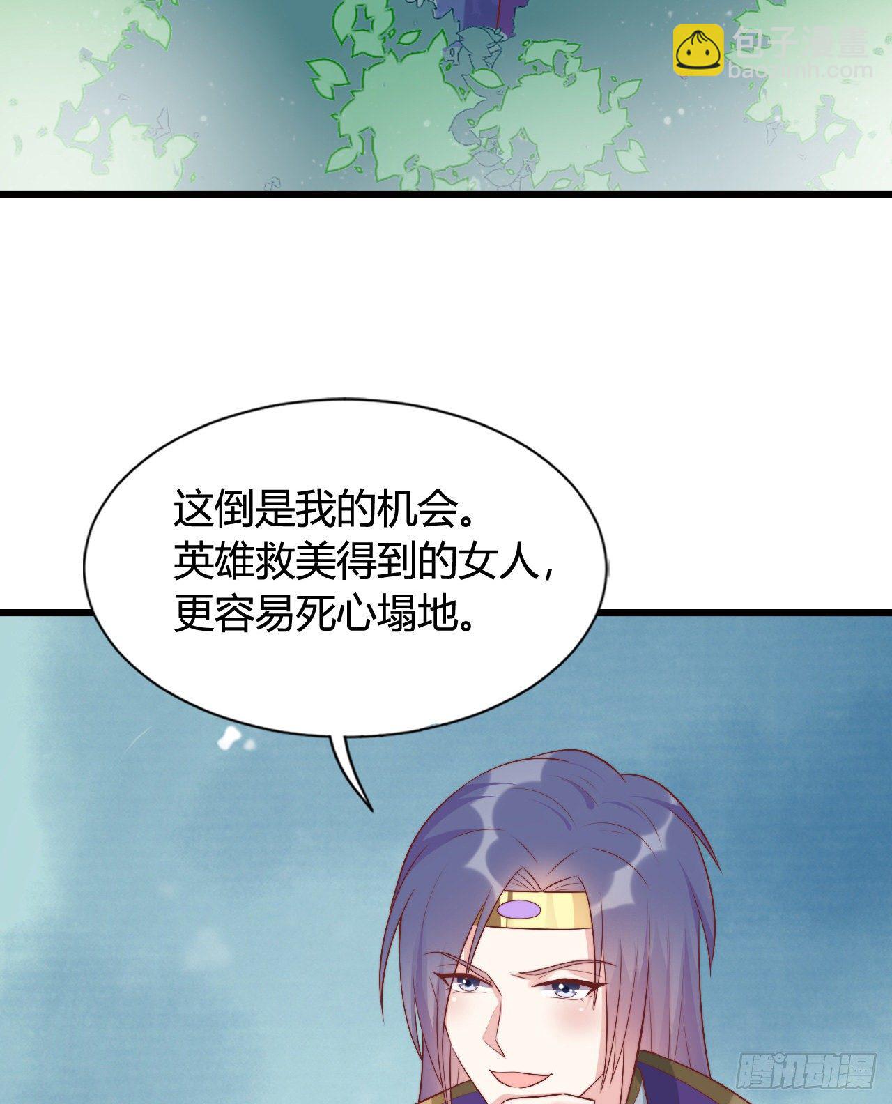 《我在古代养男人》121 英雄救美的机会 第48页