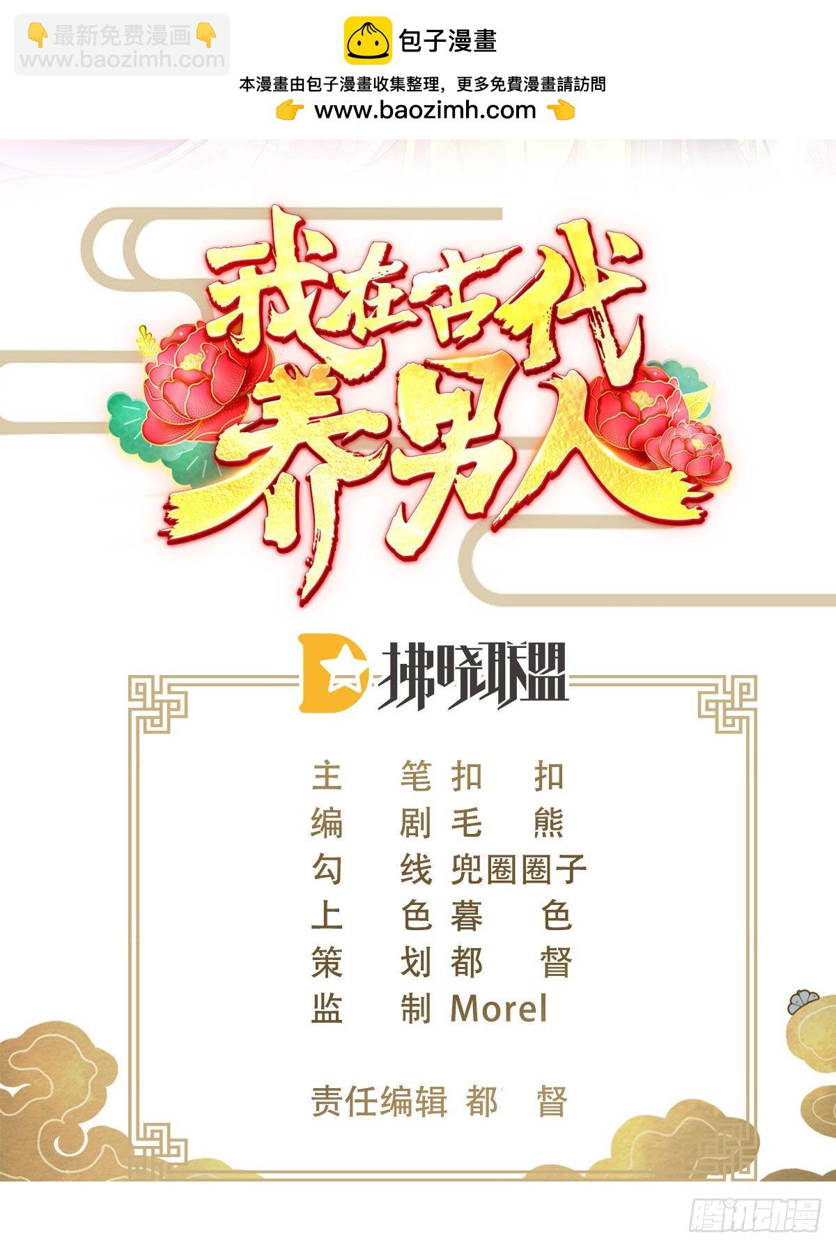 《我在古代养男人》122 解药（第一季完） 第2页