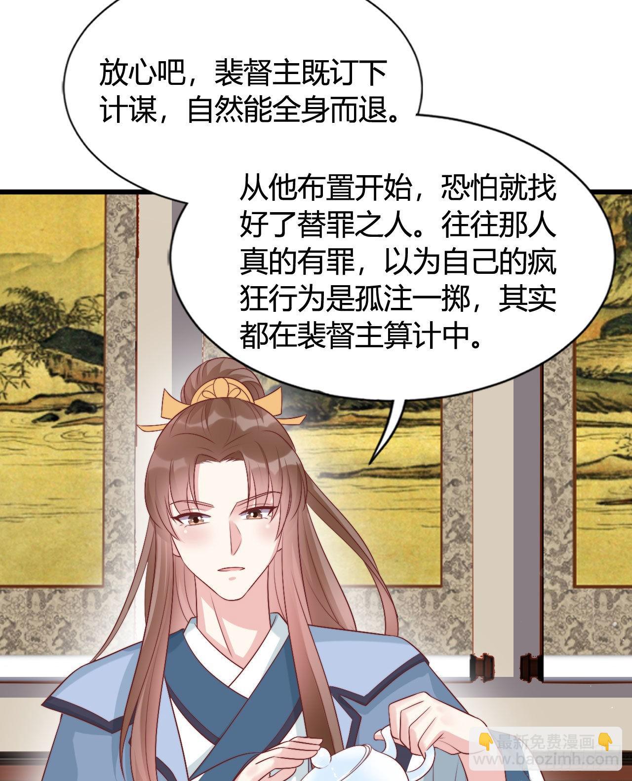 《我在古代养男人》122 解药（第一季完） 第36页