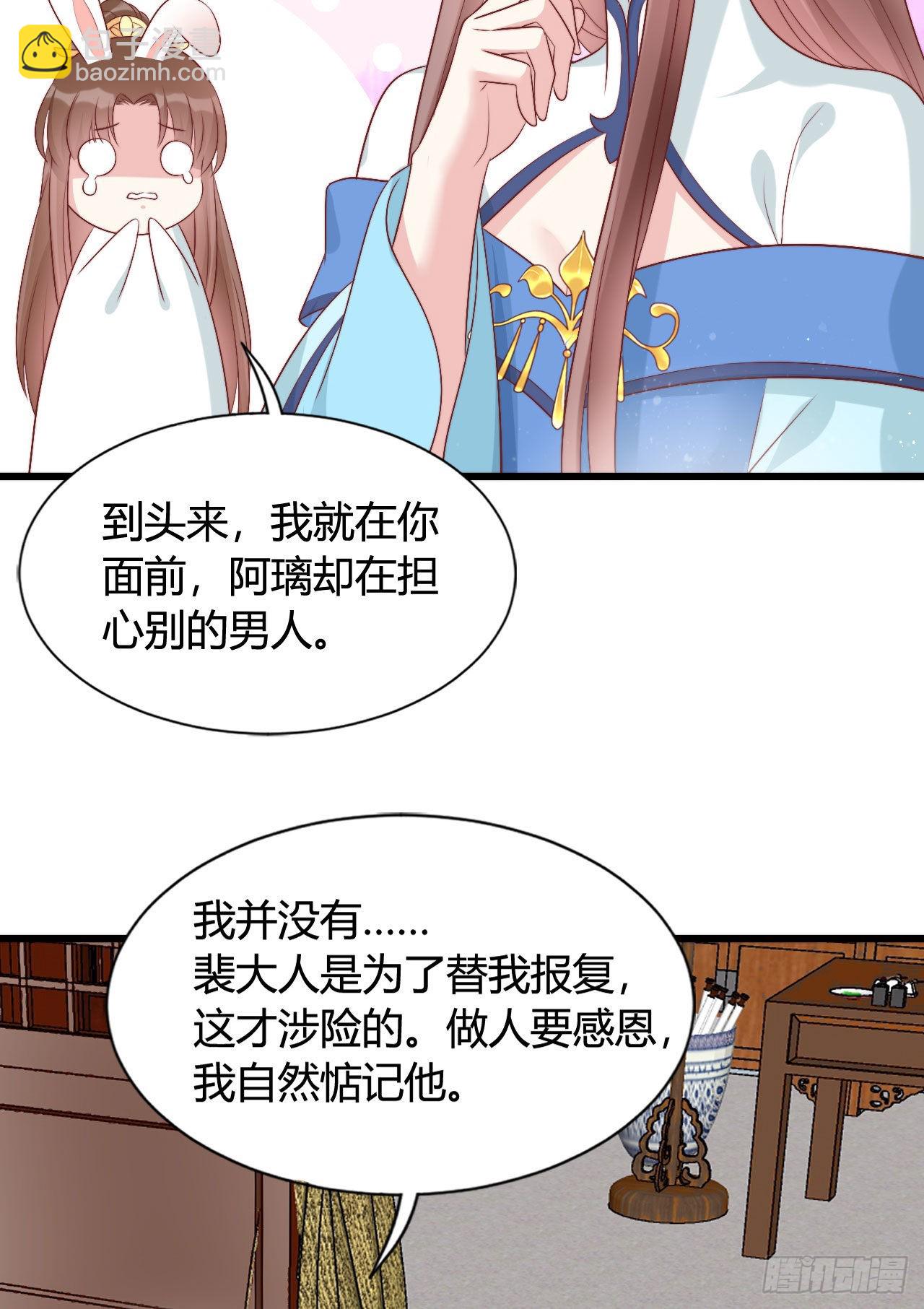 《我在古代养男人》122 解药（第一季完） 第41页