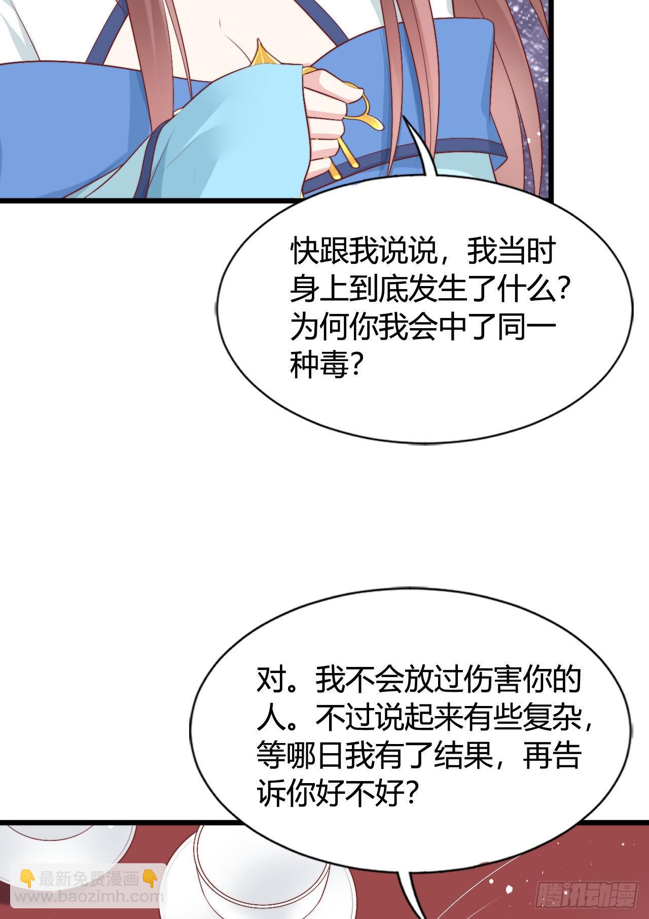 《我在古代养男人》122 解药（第一季完） 第44页