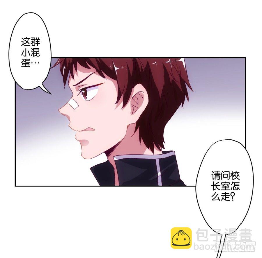 《风骚老爸》我就是新来的保健老师…… 第12页