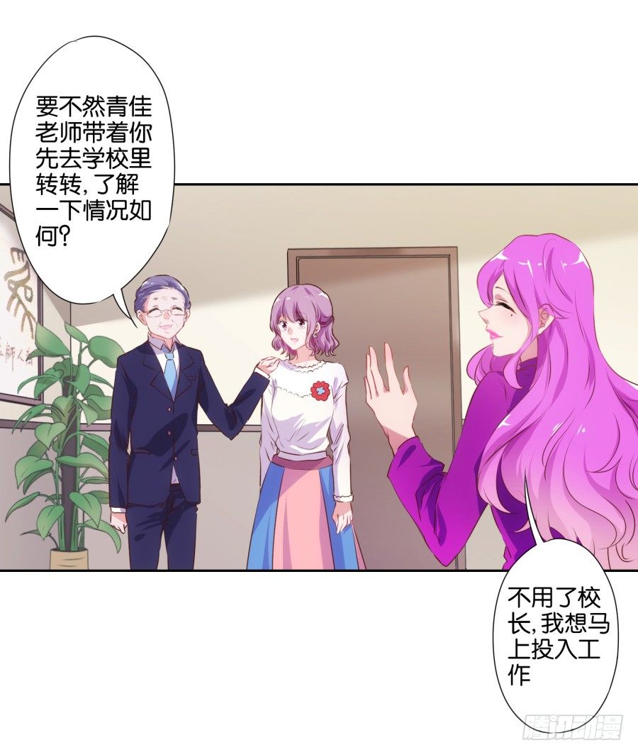 《风骚老爸》我就是新来的保健老师…… 第21页