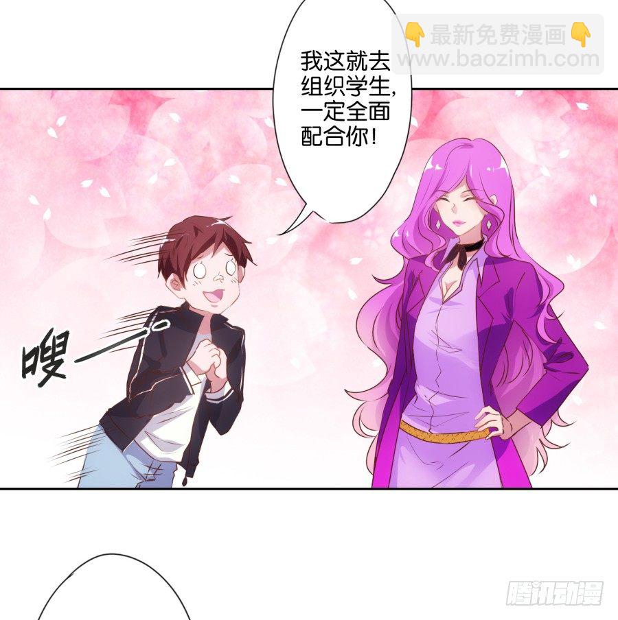 《风骚老爸》我就是新来的保健老师…… 第25页
