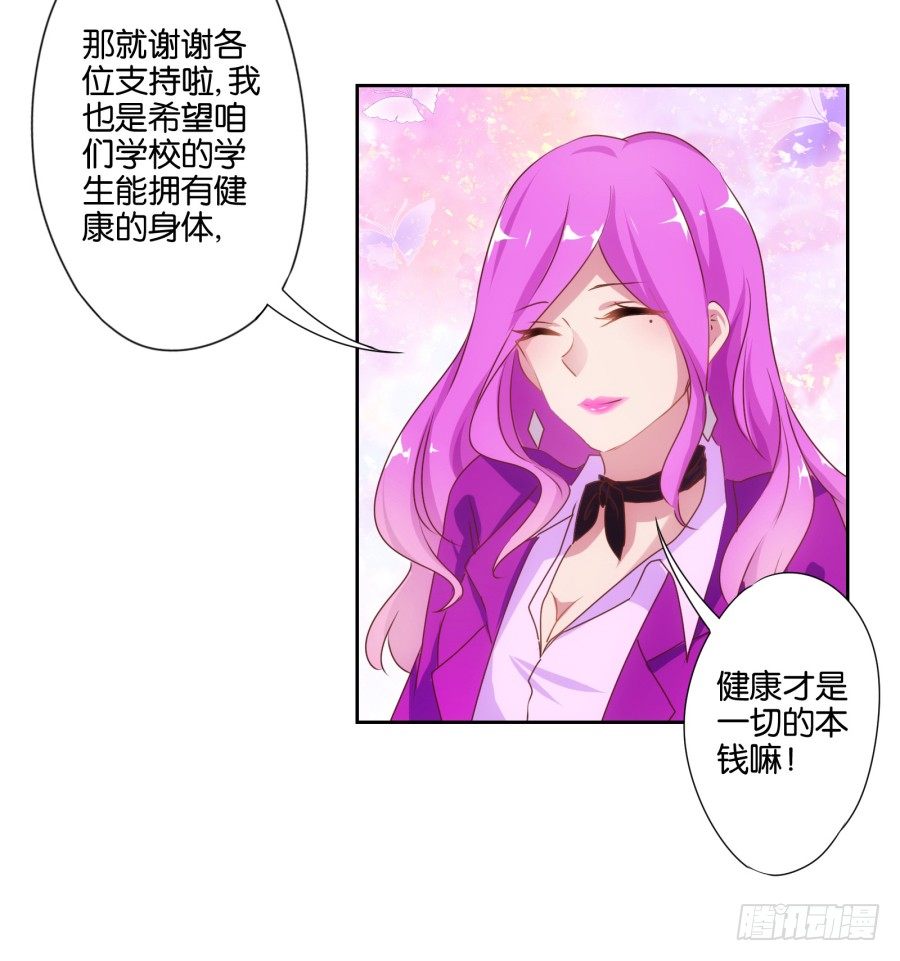 《风骚老爸》我就是新来的保健老师…… 第26页