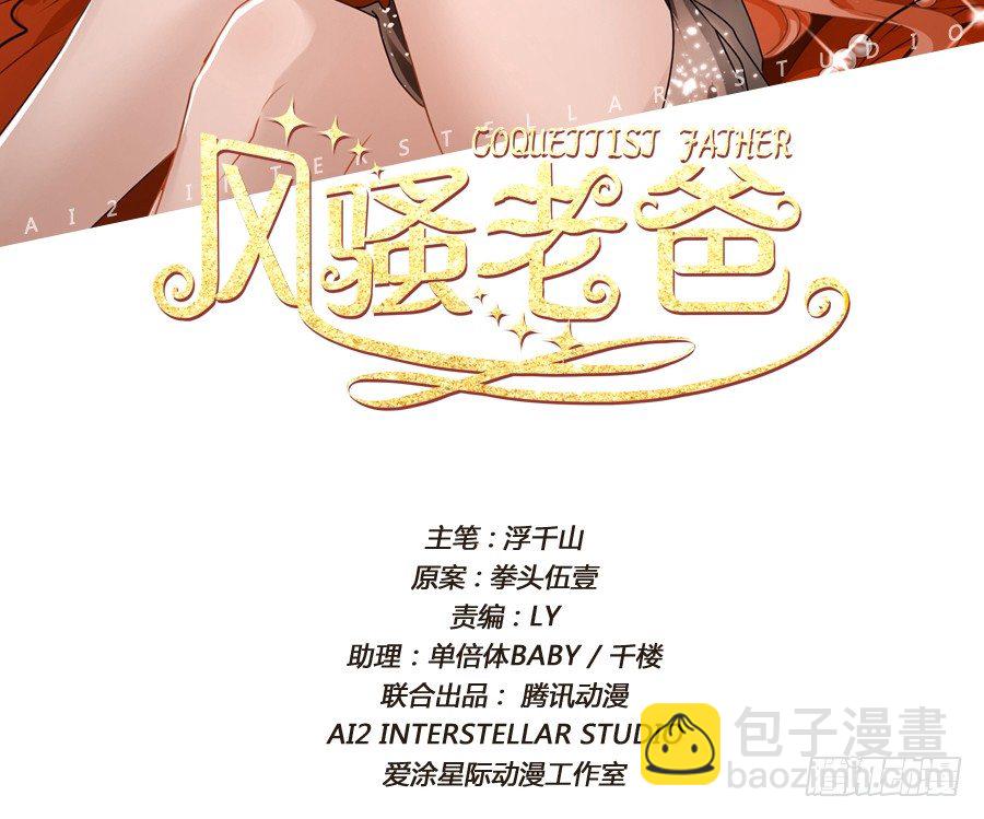 《风骚老爸》我就是新来的保健老师…… 第2页