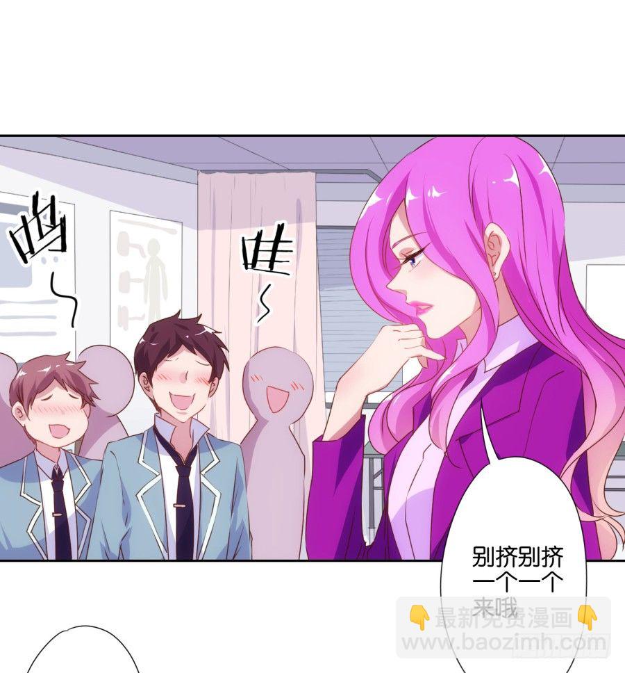 《风骚老爸》我就是新来的保健老师…… 第30页