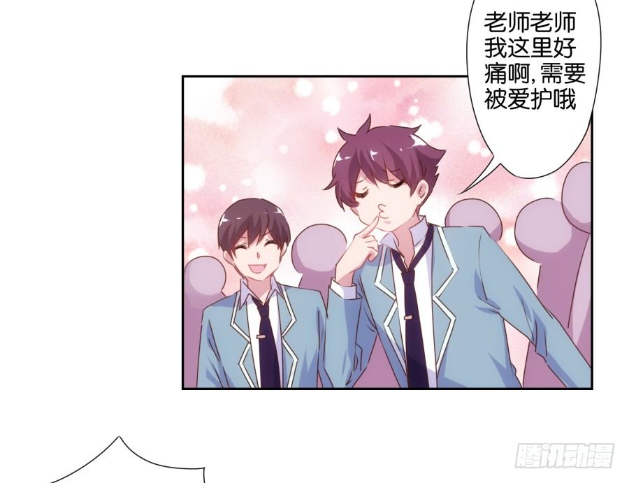 《风骚老爸》我就是新来的保健老师…… 第32页