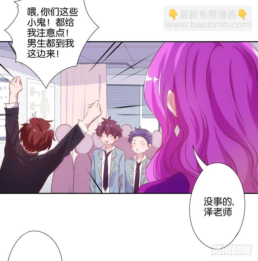 《风骚老爸》我就是新来的保健老师…… 第33页