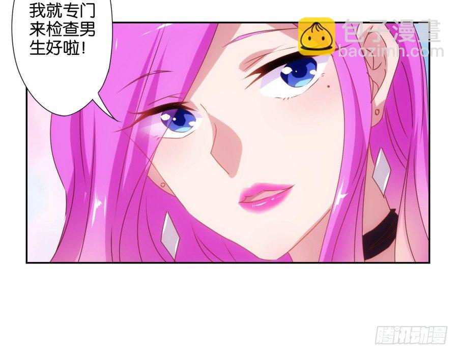 《风骚老爸》我就是新来的保健老师…… 第34页