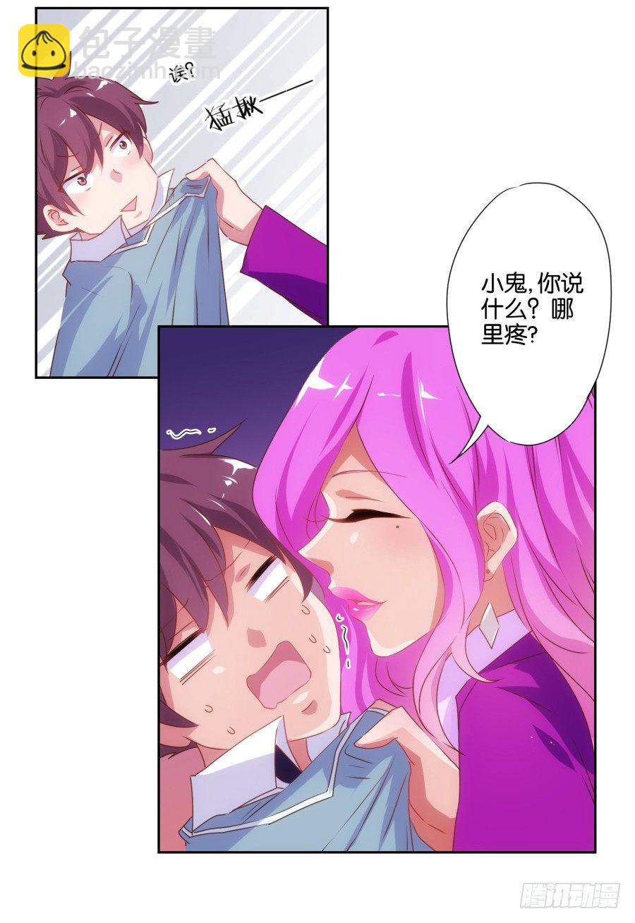 《风骚老爸》我就是新来的保健老师…… 第37页