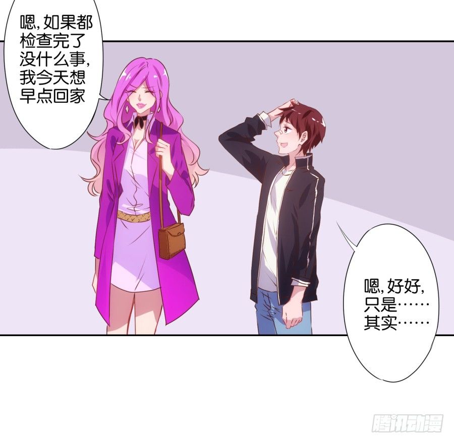 《风骚老爸》我就是新来的保健老师…… 第50页