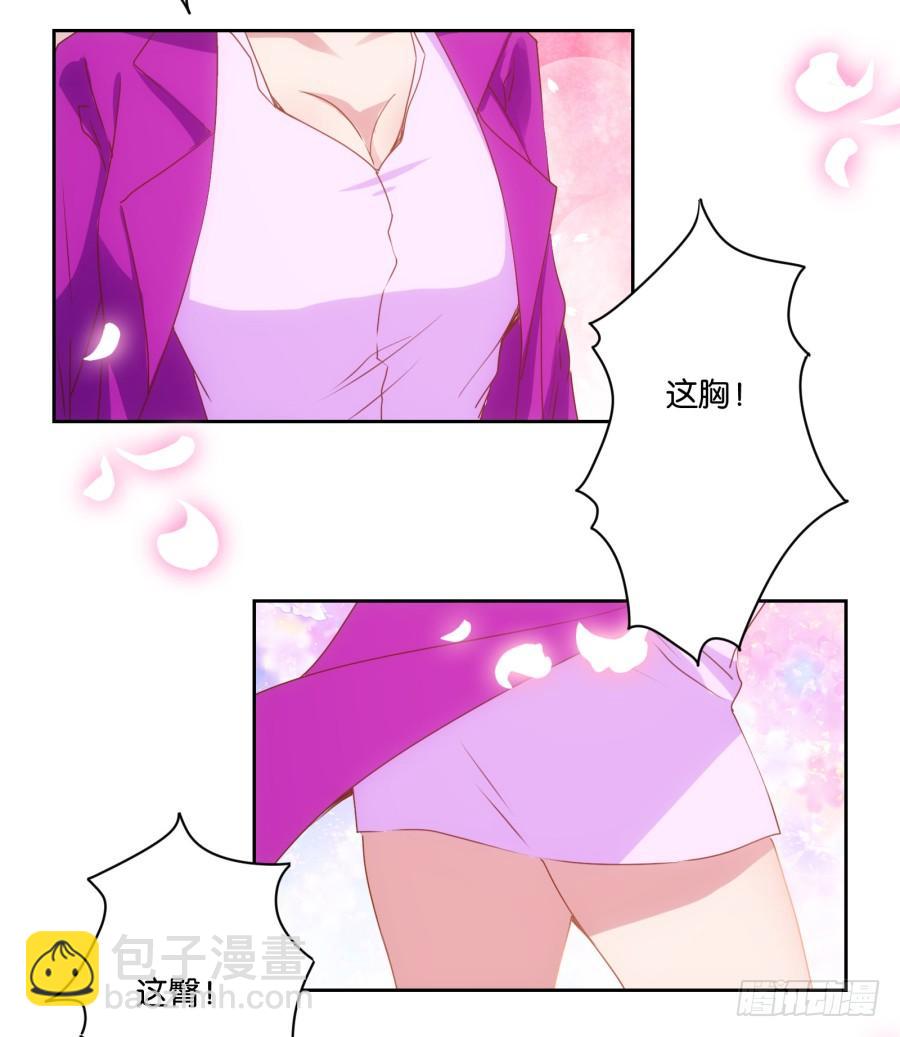 《风骚老爸》我就是新来的保健老师…… 第7页