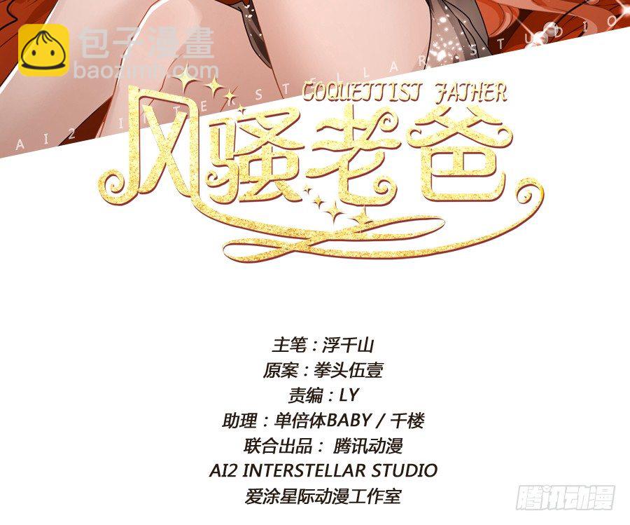 《风骚老爸》你要为你造的孽付出代价 第2页