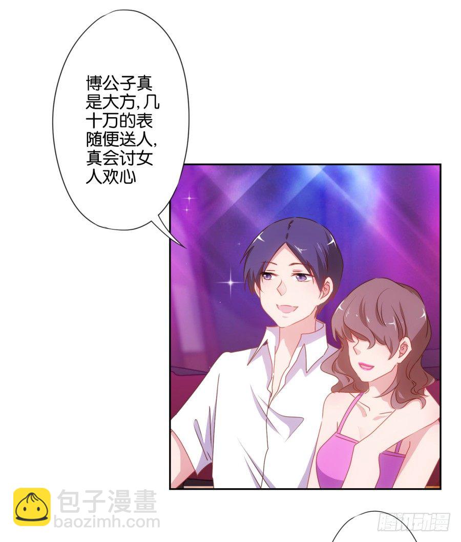 《风骚老爸》你要为你造的孽付出代价 第8页