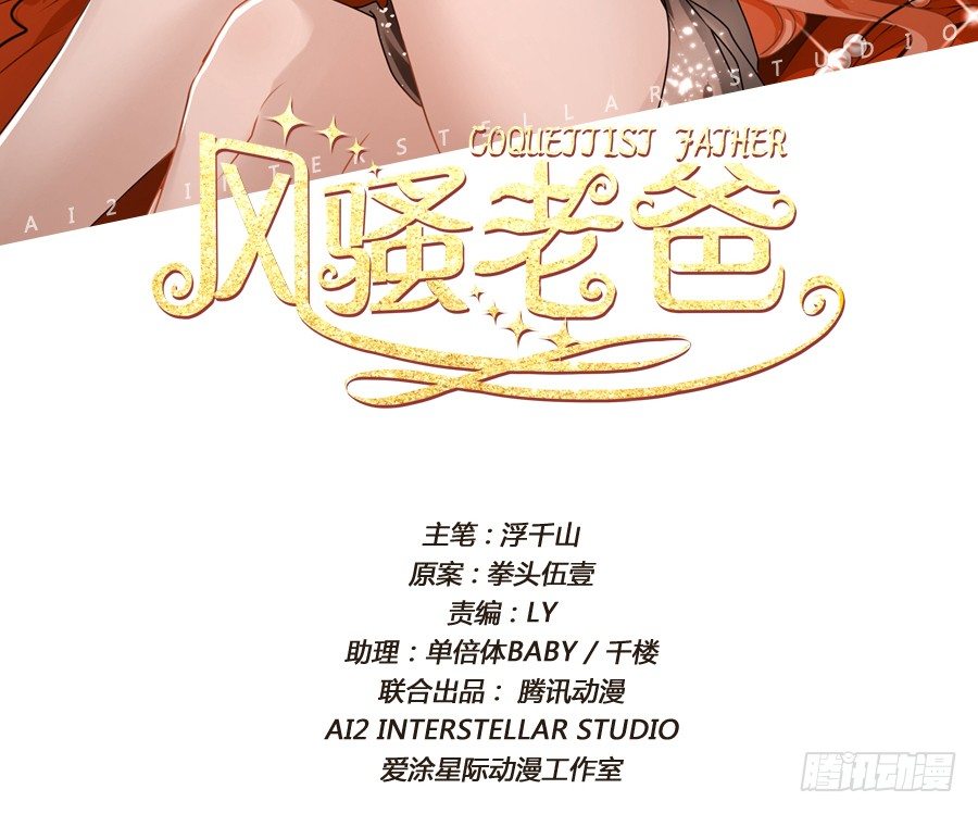 《风骚老爸》你知道我有多么悲惨了吧…… 第2页