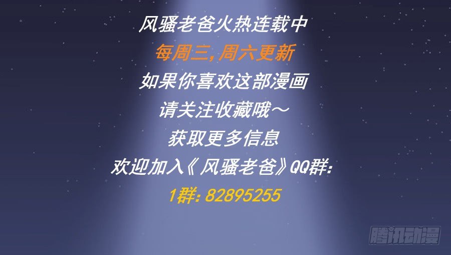 《风骚老爸》明天篮球场上，要你好看！ 第47页