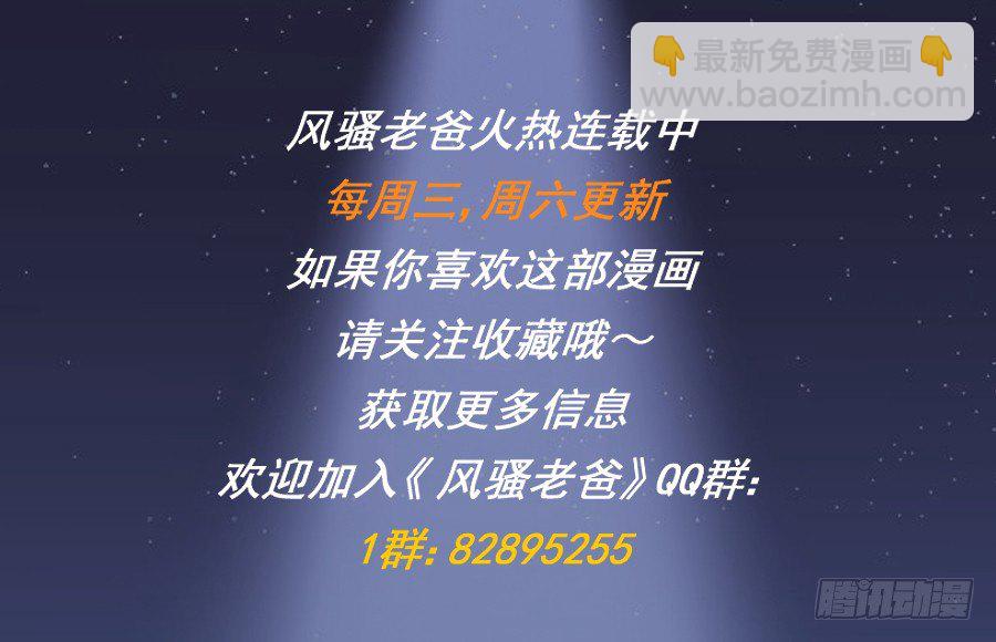 《风骚老爸》你是不是傻，让你干什么就干什么！ 第46页