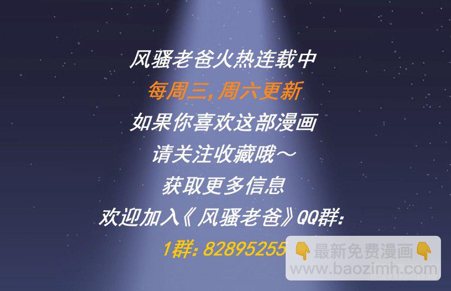 《风骚老爸》弄湿我的裤子，就把你的赔给我！ 第38页