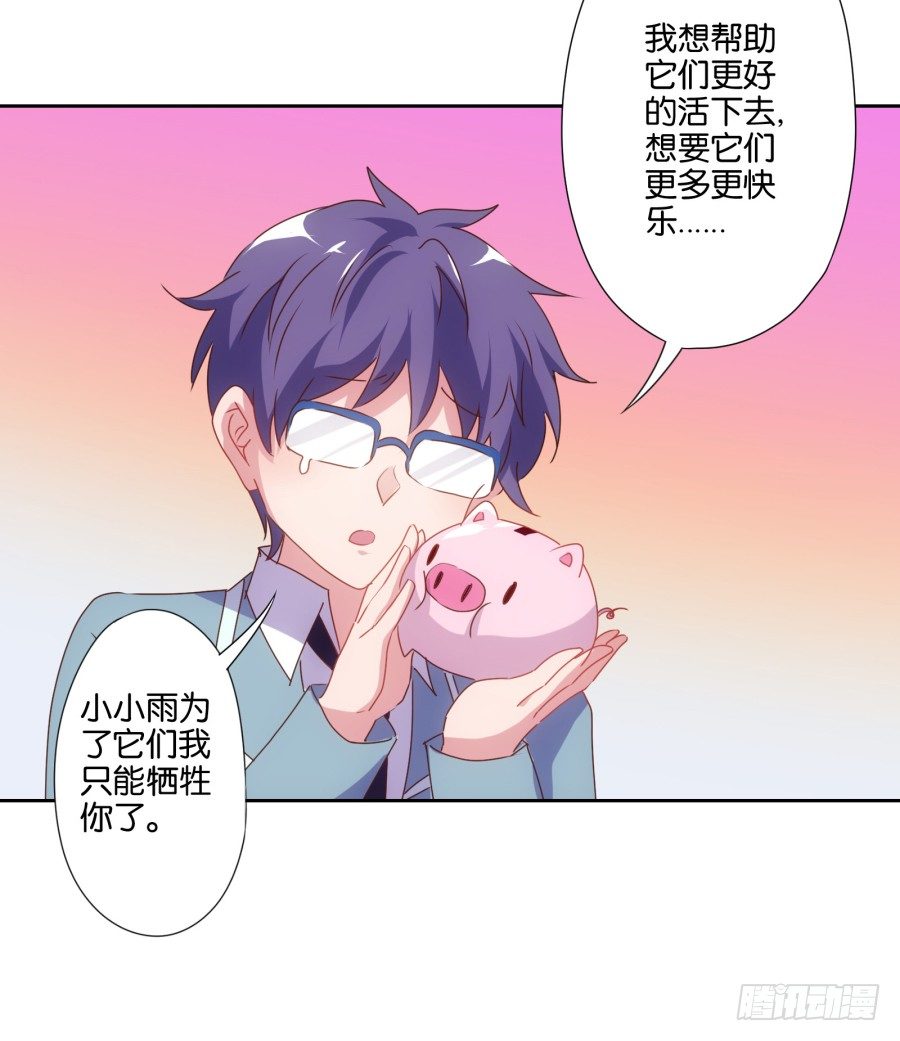 《风骚老爸》什么？你竟然是个富二代！ 第15页