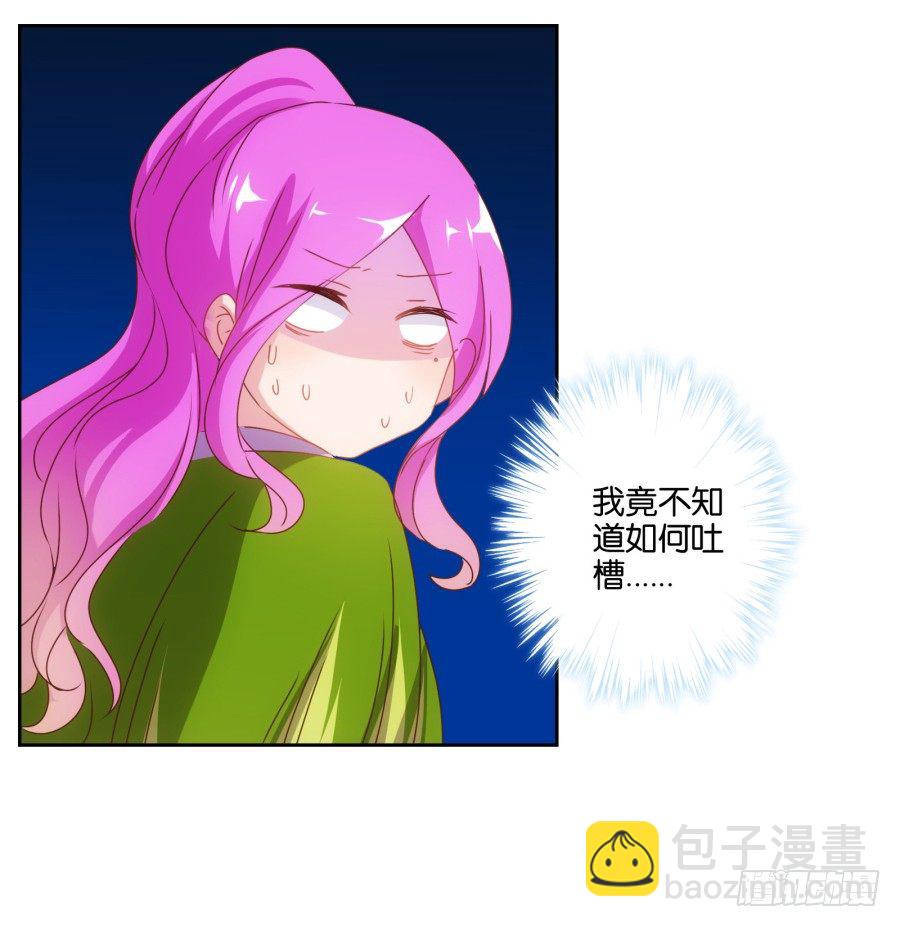 《风骚老爸》什么？你竟然是个富二代！ 第18页