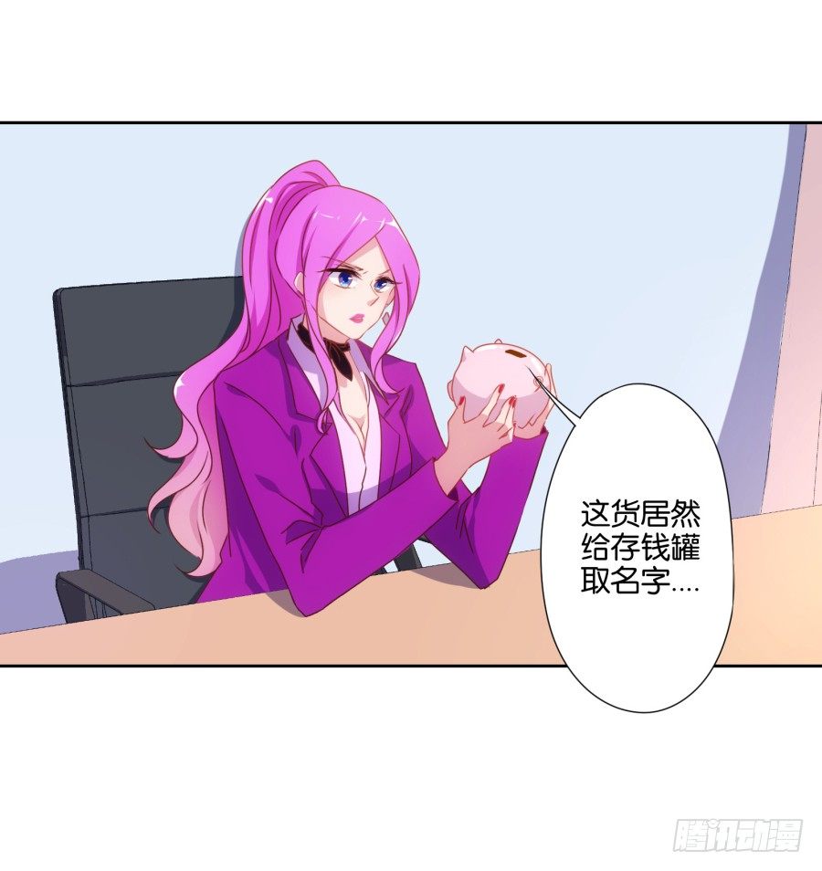 《风骚老爸》什么？你竟然是个富二代！ 第21页