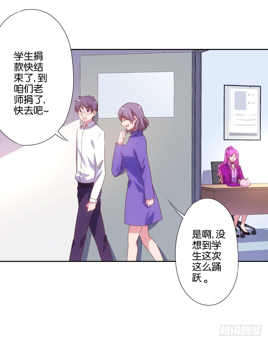 《风骚老爸》什么？你竟然是个富二代！ 第23页