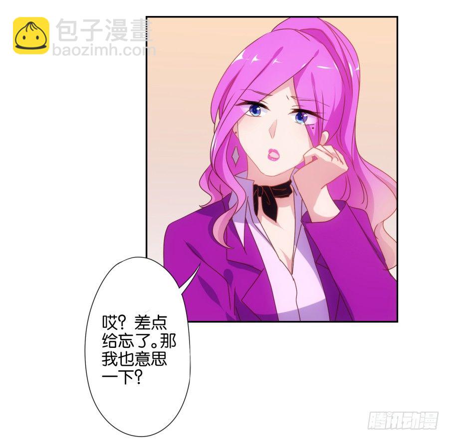 《风骚老爸》什么？你竟然是个富二代！ 第24页
