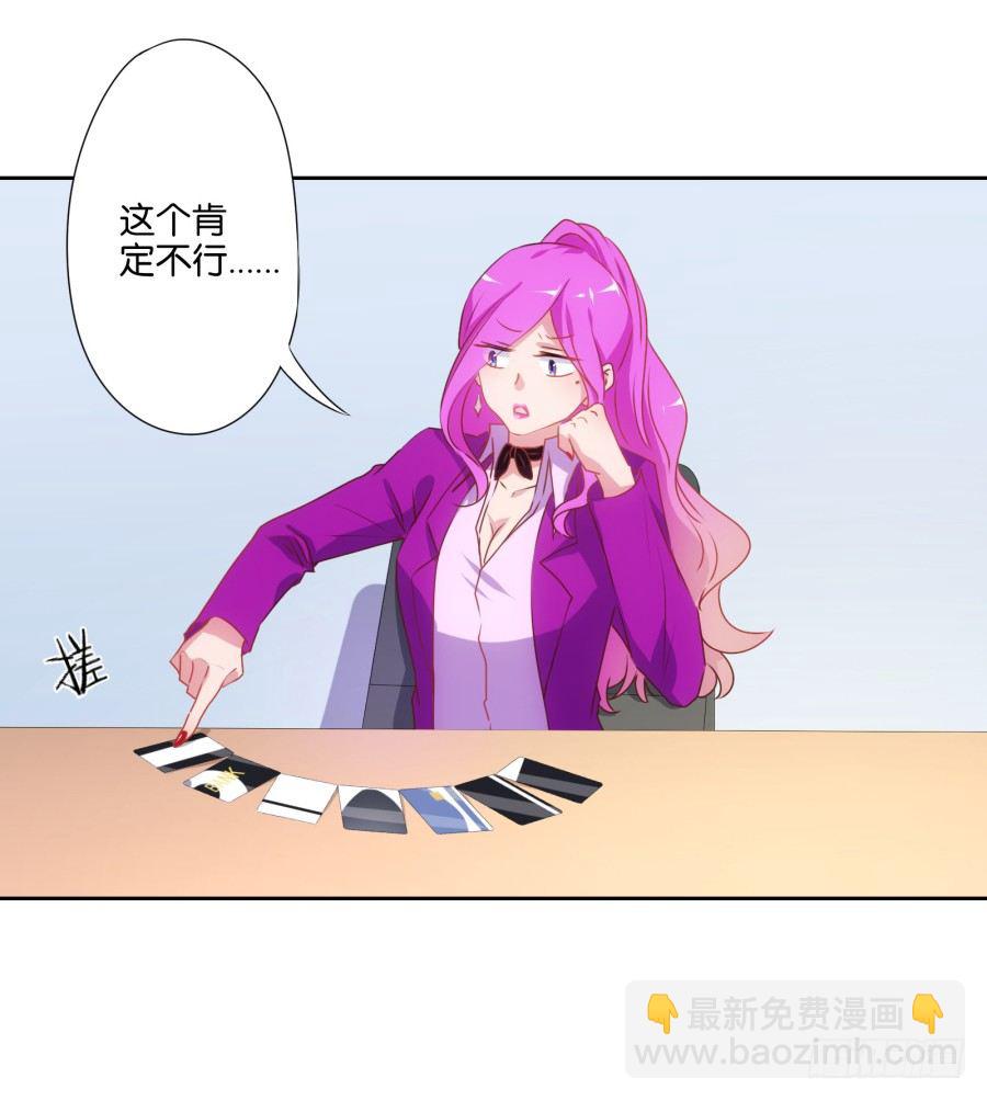 《风骚老爸》什么？你竟然是个富二代！ 第27页