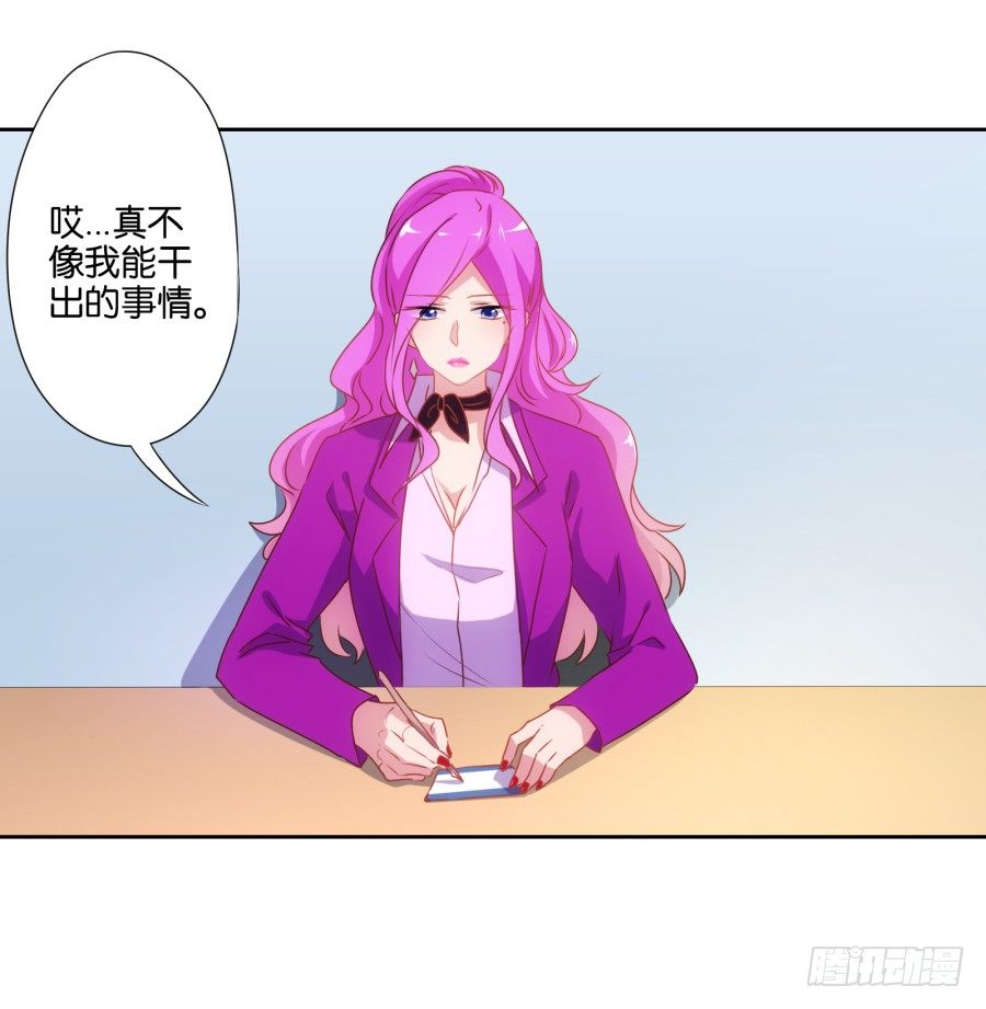 《风骚老爸》什么？你竟然是个富二代！ 第30页