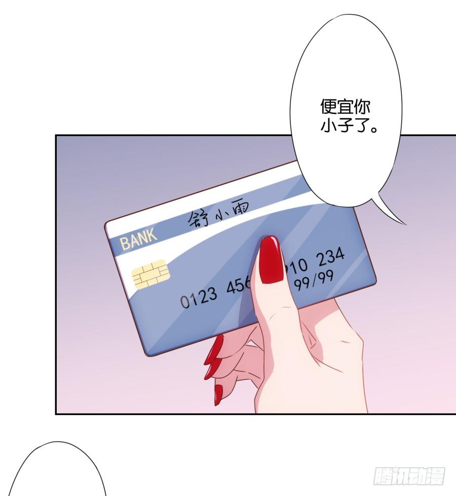 《风骚老爸》什么？你竟然是个富二代！ 第31页