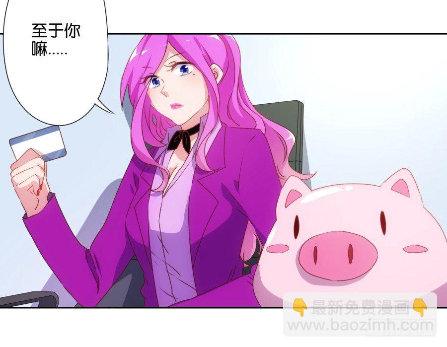 《风骚老爸》什么？你竟然是个富二代！ 第32页