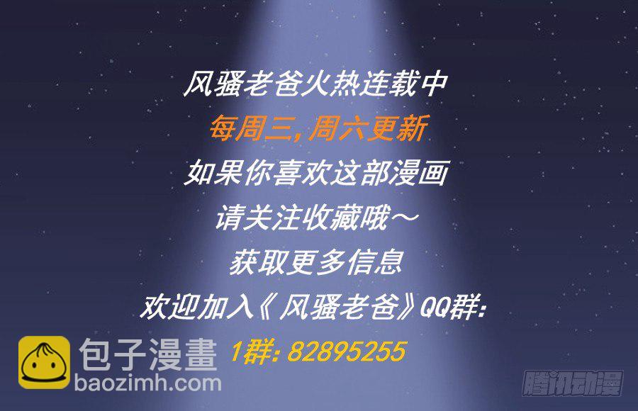 《风骚老爸》什么？你竟然是个富二代！ 第50页