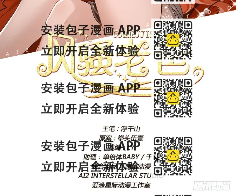 《风骚老爸》跳梁小丑，看你能高兴多久！ 第2页