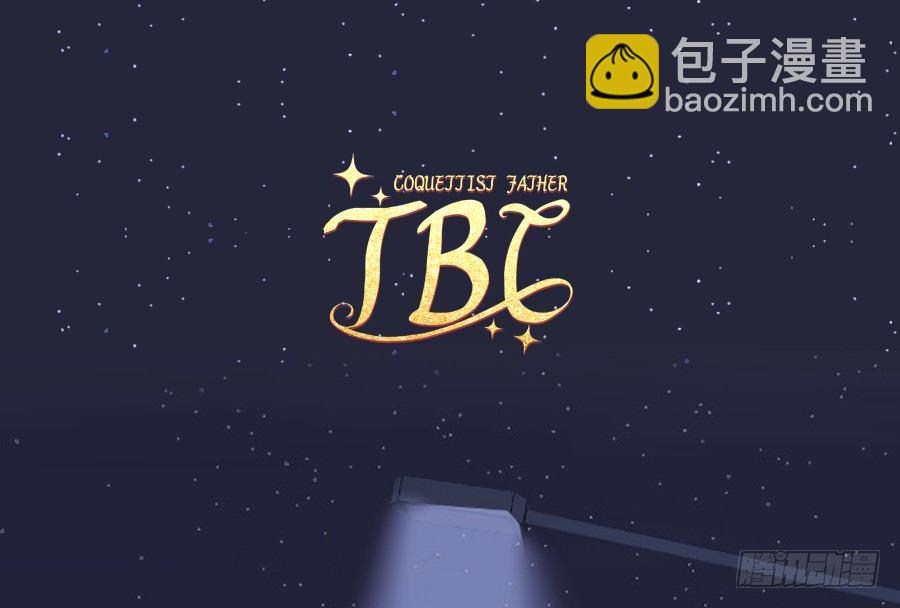 《风骚老爸》跳梁小丑，看你能高兴多久！ 第47页