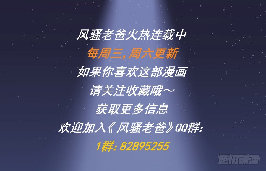 《风骚老爸》你以为我会坐以待毙吗！ 第49页