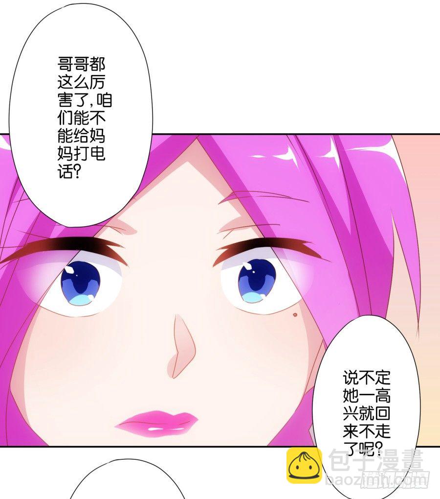 《风骚老爸》先让我摆平这些小孩再收拾你！ 第12页