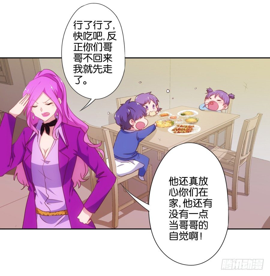 《风骚老爸》先让我摆平这些小孩再收拾你！ 第29页
