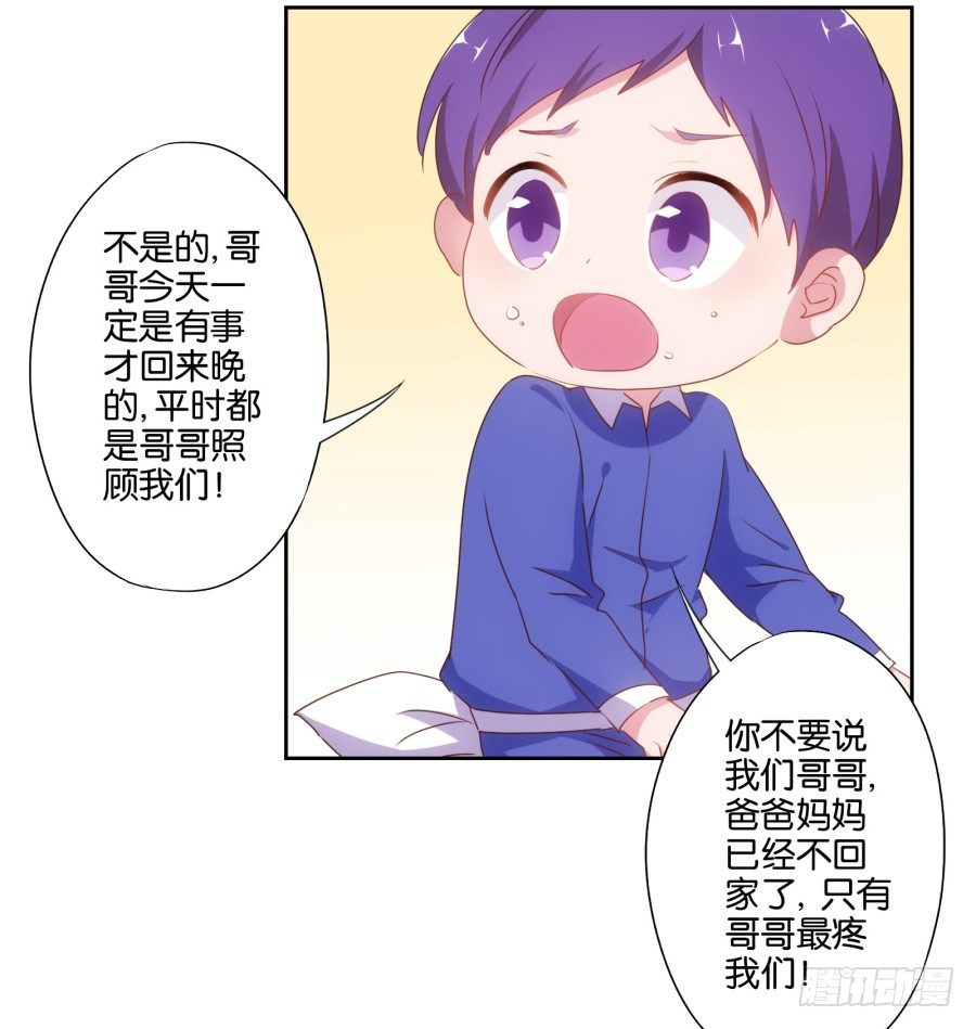 《风骚老爸》先让我摆平这些小孩再收拾你！ 第30页