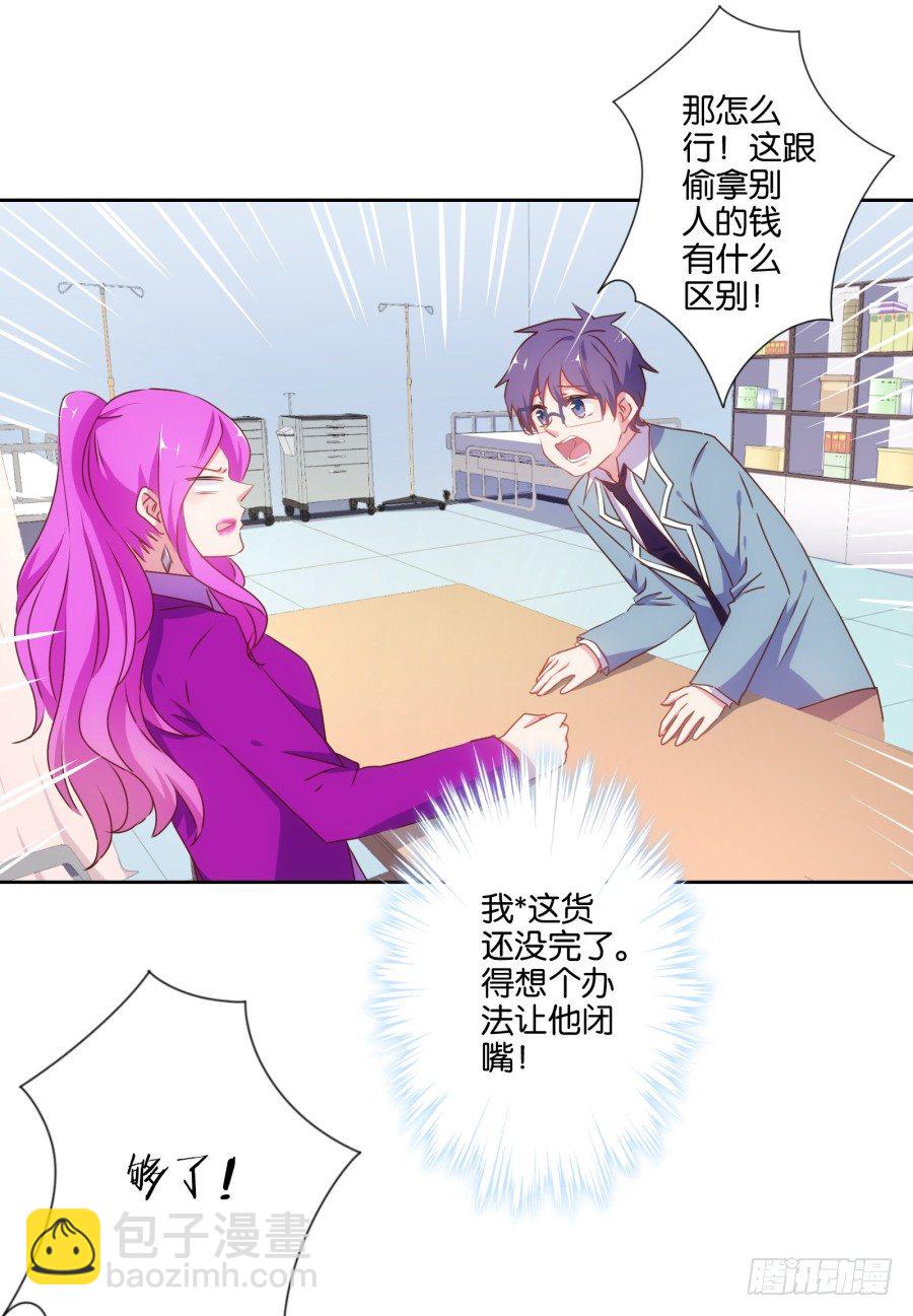 《风骚老爸》老师，今晚有点事儿要麻烦您…… 第20页